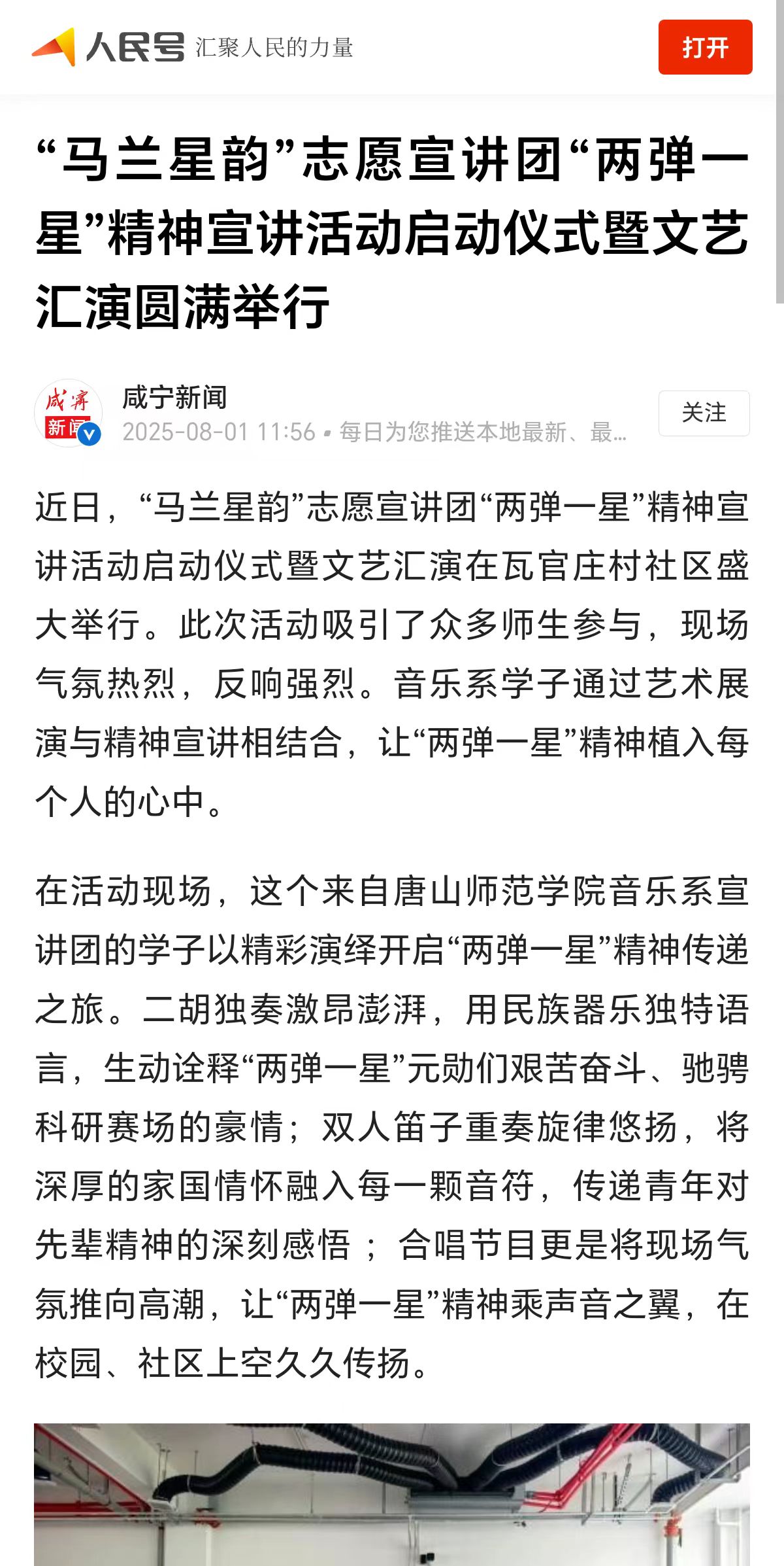 《人民号》——“马兰星韵”志愿宣讲团“两弹一星”精神宣讲活动启动仪式暨文艺汇演圆满举行