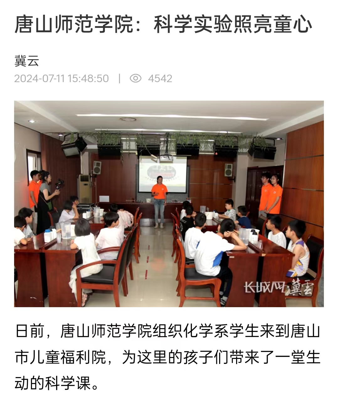 《冀云》《唐山频道》——万象城awcsport官网：科学实验照亮童心