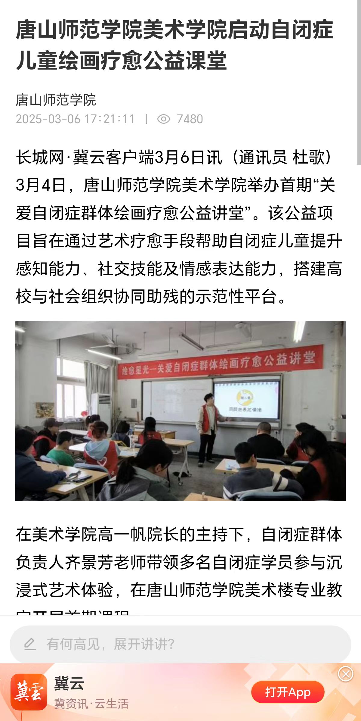 《长城网》——万象城awcsport官网美术学院启动自闭症儿童绘画疗愈公益课堂