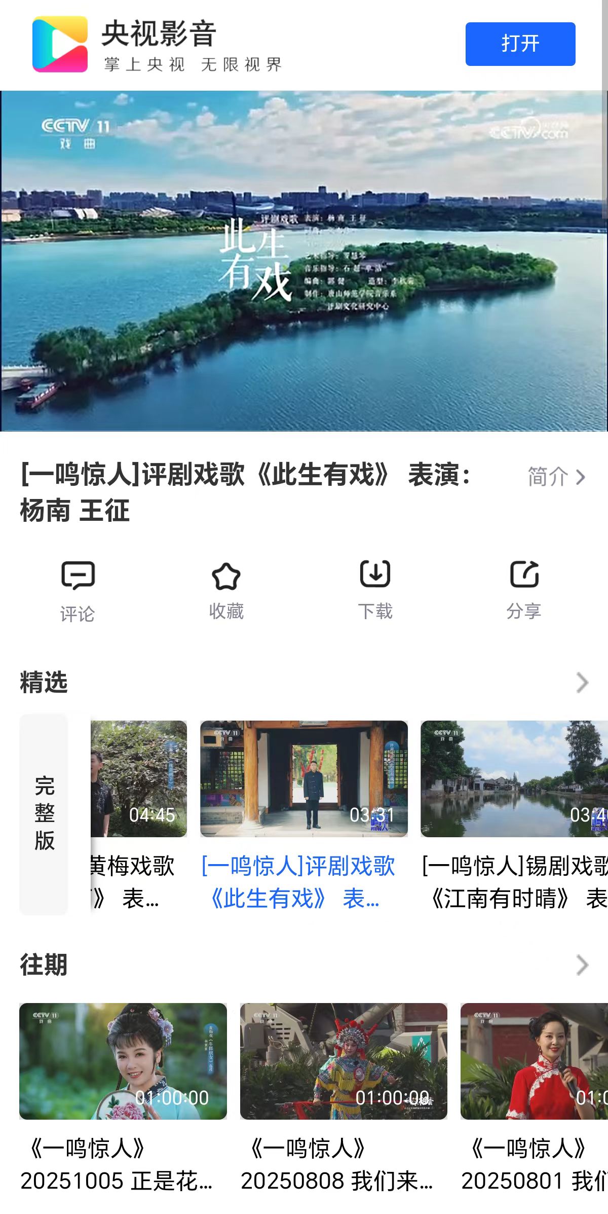 《央视影音》《环渤海新闻网》《唐山Plus》——万象城awcsport官网原创评剧戏歌《此生有戏》登上央视