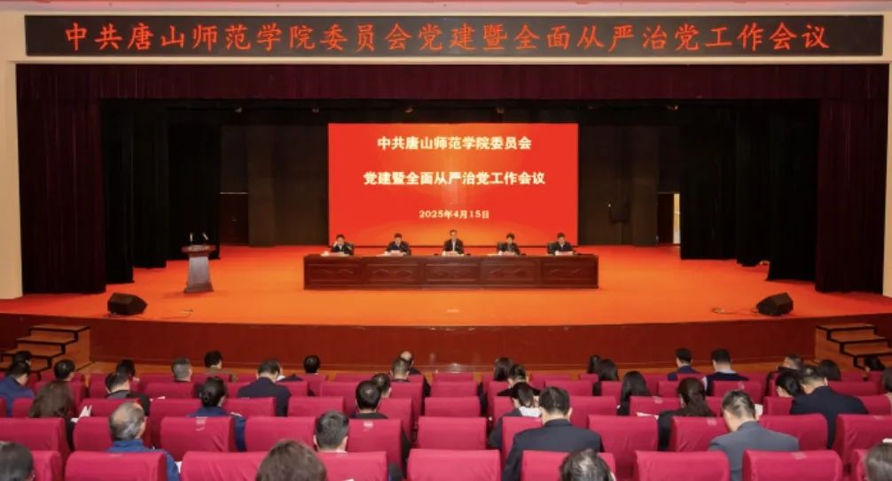 中共万象城awcsport官网委员会召开党建暨全面从严治党工作会议