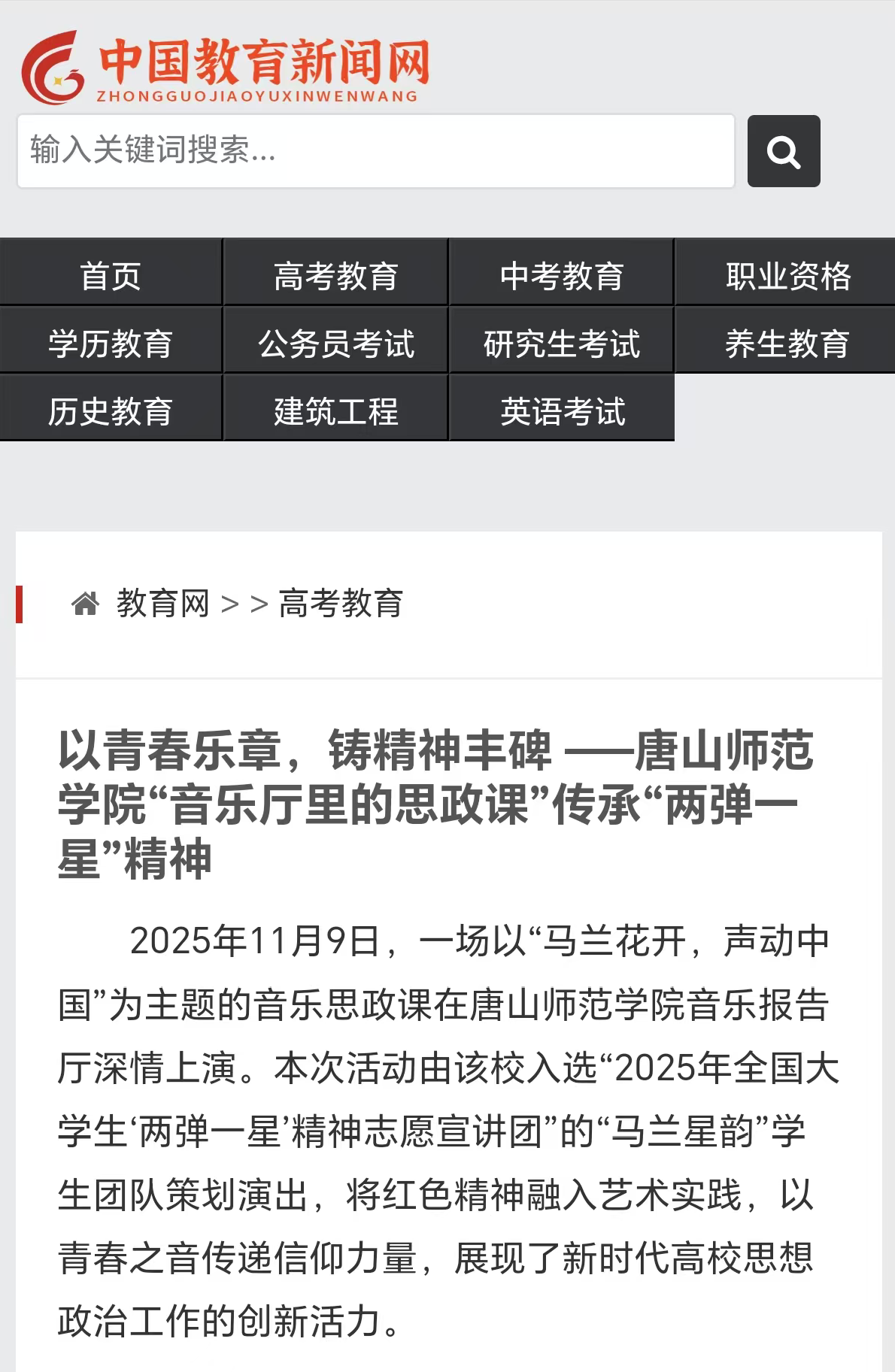 《中国教育新闻网》——万象城awcsport官网“音乐厅里的思政课”传承“两弹一星”精神