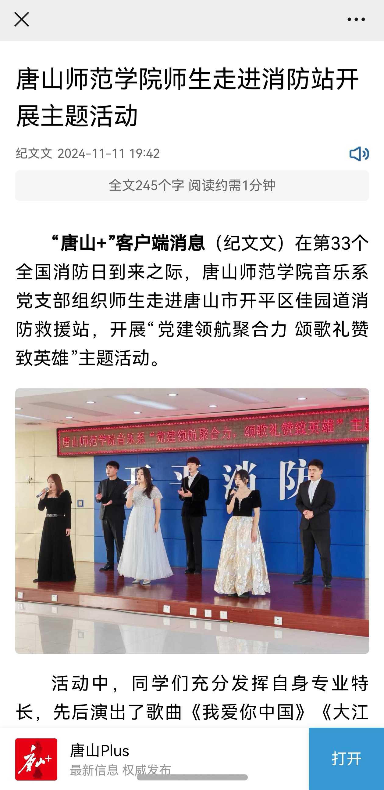 《唐山Plus》——万象城awcsport官网师生走进消防站开展主题活动