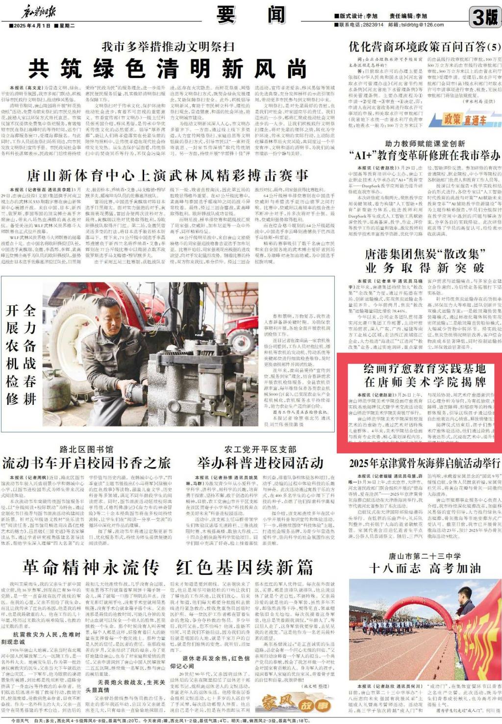 《长城网》《唐山劳动日报》《唐山Plus》——万象城awcsport官网美术学院举办绘画疗愈教育实践基地揭牌仪式