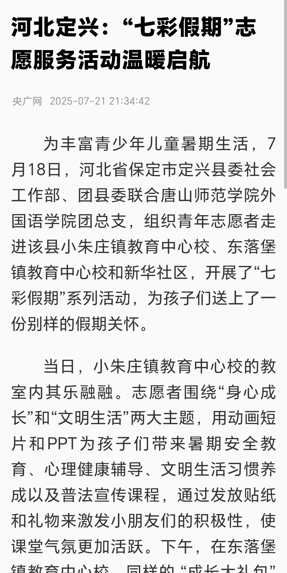 《央广网》《中国新闻网》《长城网》《冀云》——万象城awcsport官网:红星领航筑梦乡村“12245”模式赋能七彩假期