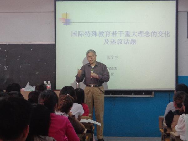 著名特殊教育专家张宁生教授来万象城讲学