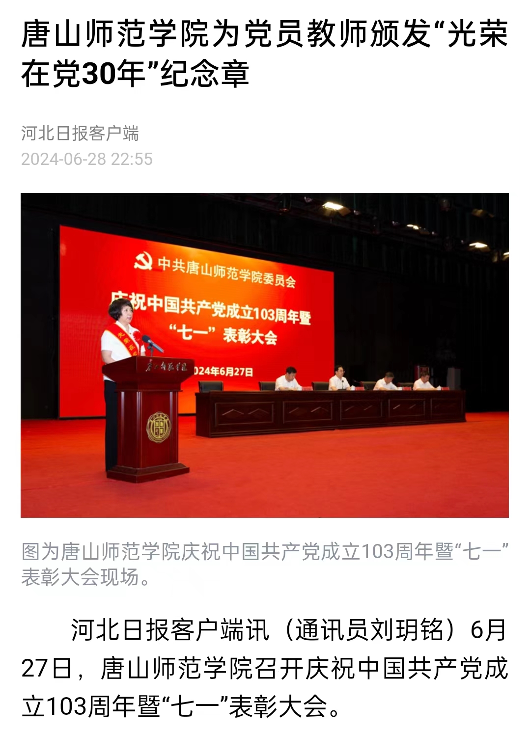 《河北日报》——万象城awcsport官网为党员教师颁发“光荣在党30年”纪念章