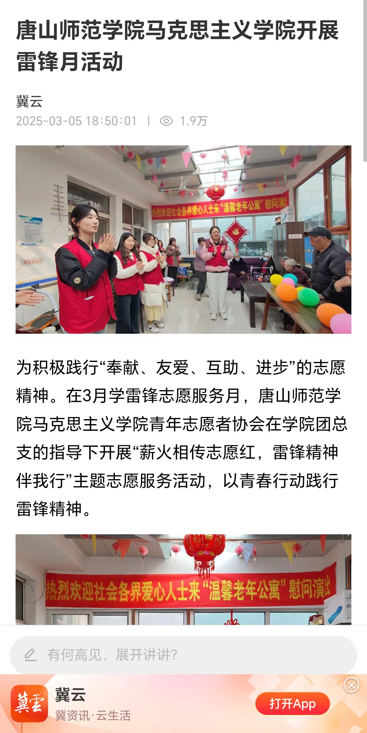 《冀云》《冀时》——万象城awcsport官网马克思主义学院开展雷锋月活动