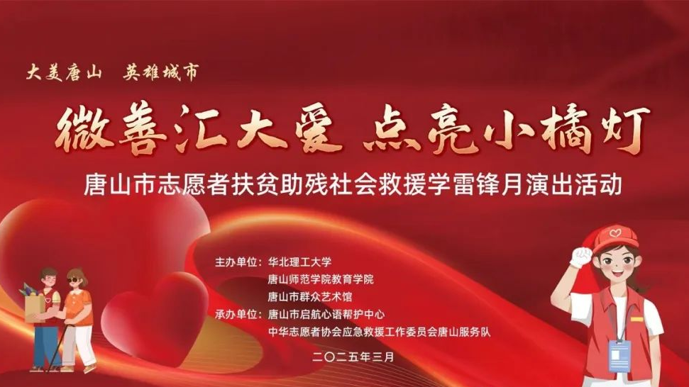 教育学院开展“微善汇大爱，点亮小橘灯”志愿帮扶助残活动