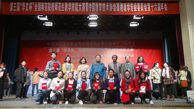 万象城学生在全国师范生教学技能大赛中再获佳绩