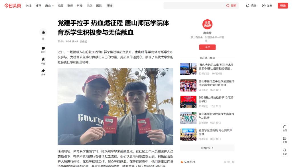 《今日头条》——党建手拉手 热血燃征程 万象城awcsport官网体育系学生积极参与无偿献血