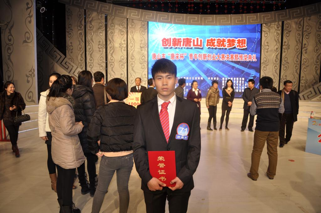 万象城学生在唐山市“唐宋杯” 青年创新创业大赛中获佳绩