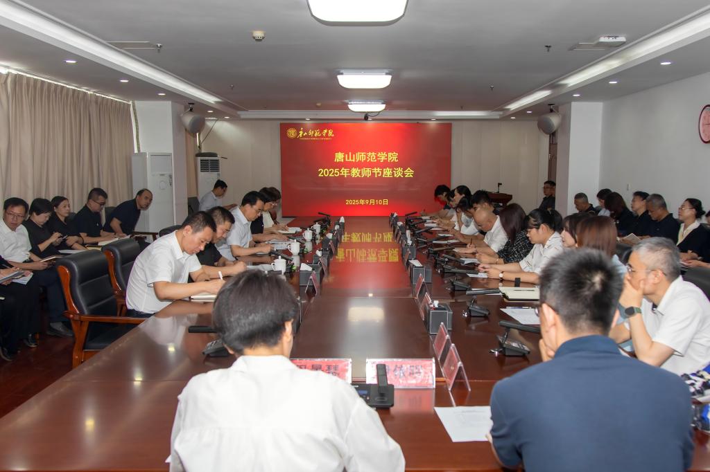 万象城awcsport官网召开2025年教师节教师代表座谈会