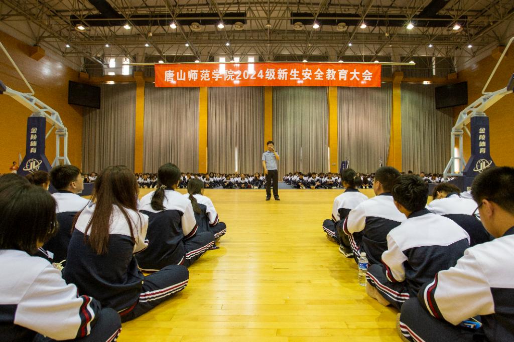 万象城awcsport官网举办2024级新生安全教育大会