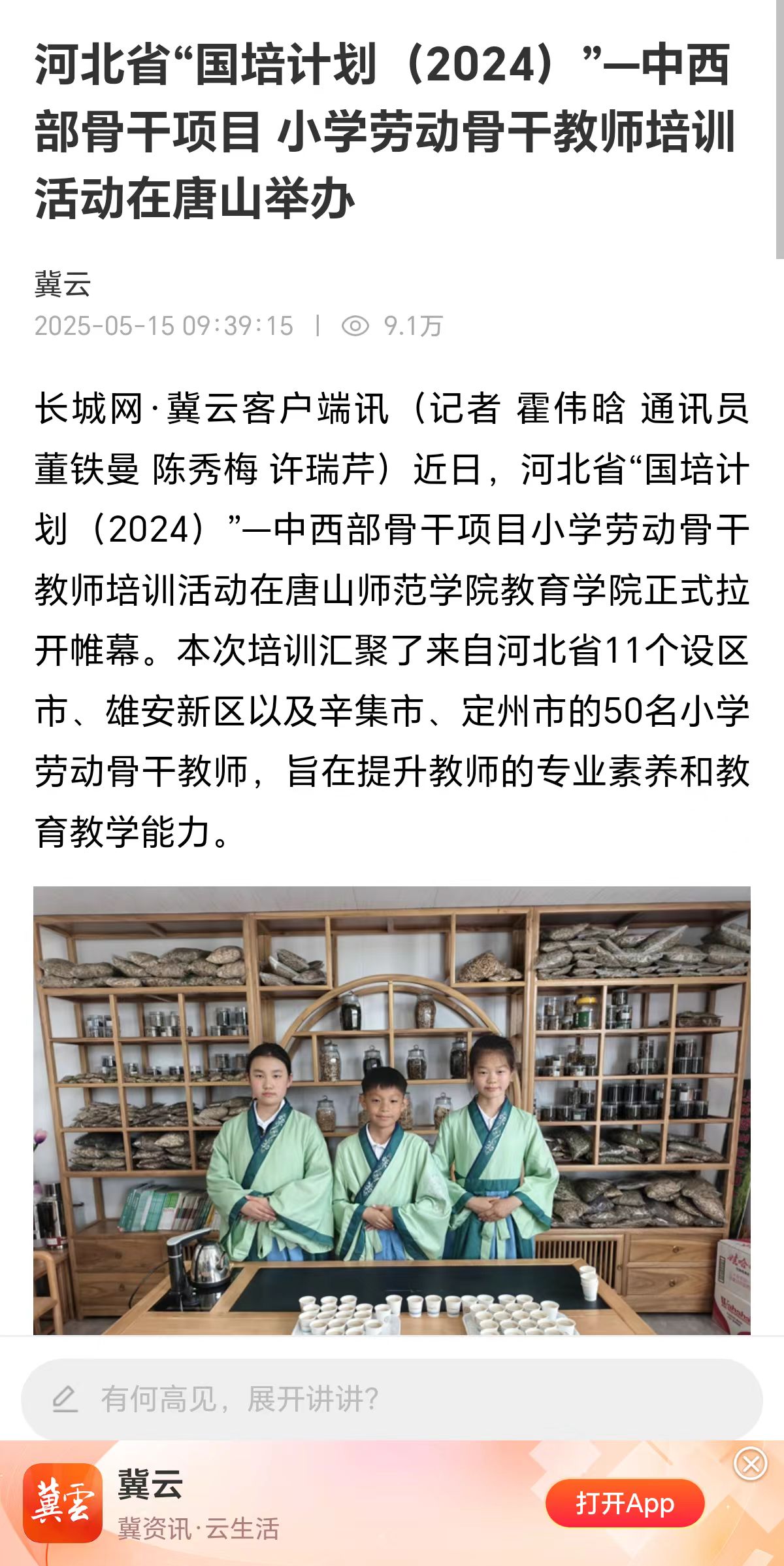 《长城网》——河北省“国培计划(2024)”—中西部骨干项目 小学劳动骨干教师培训活动在唐山举办