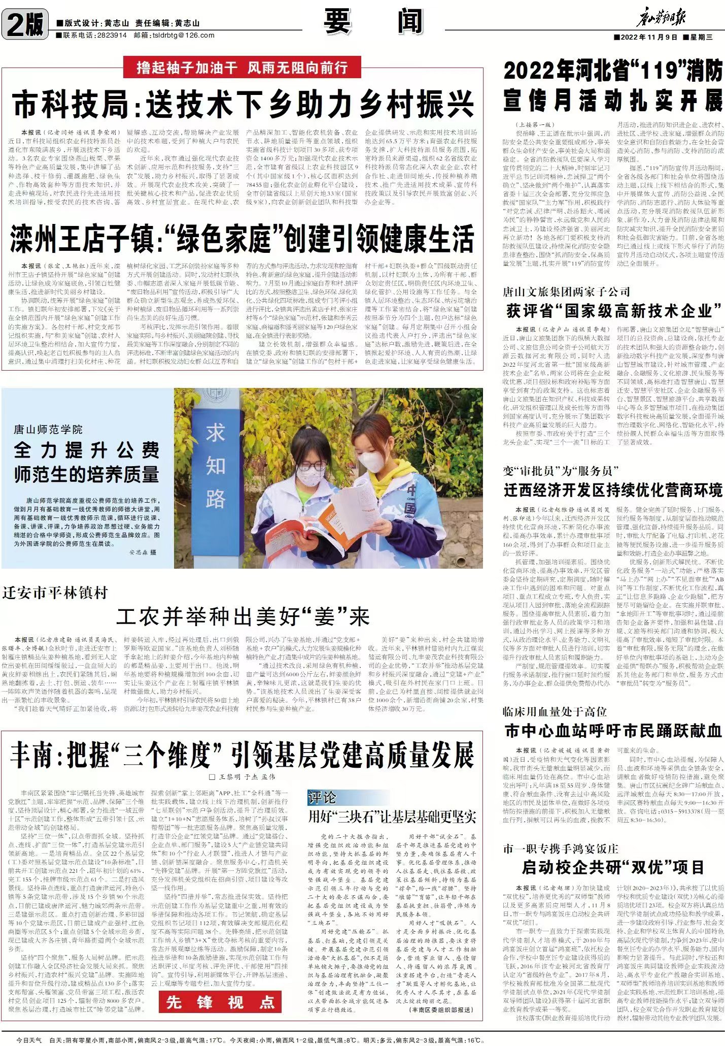 《唐山劳动日报》——万象城awcsport官网全力提升公费师范生的培养质量