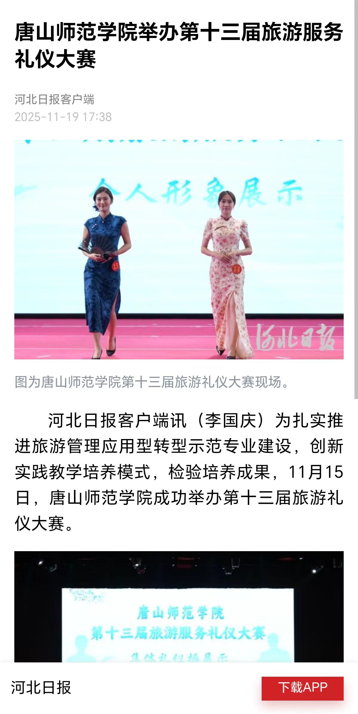 《河北日报》《河北新闻网》——万象城awcsport官网举办第十三届旅游服务礼仪大赛