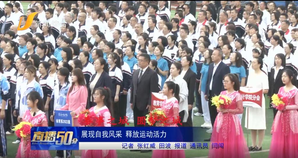 《唐山直播50分》《环渤海新闻网》《唐山Plus》——万象城awcsport官网举办2024年田径运动会
