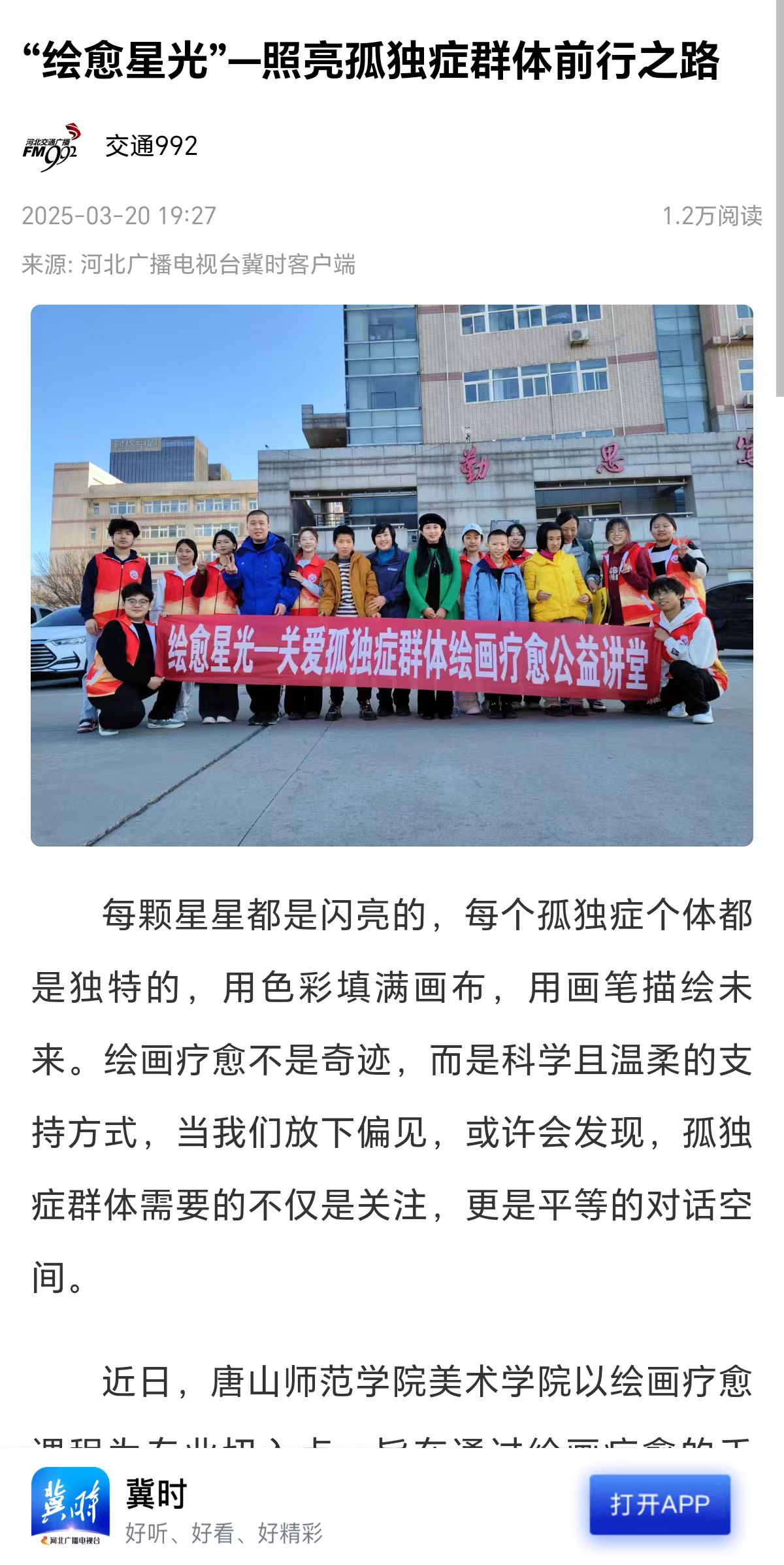 《冀时》——“绘愈星光”一照亮孤独症群体前行之路