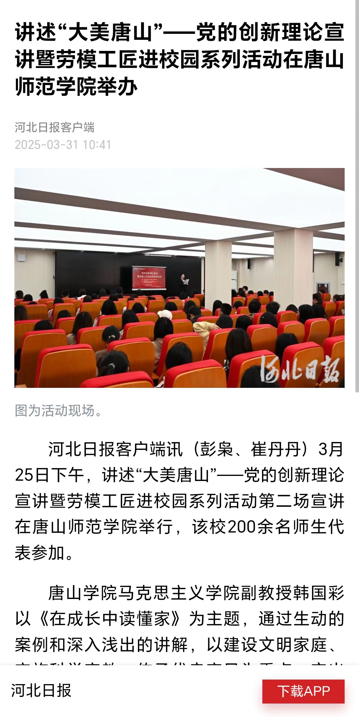 《河北日报》《冀云》——党的创新理论宣讲暨劳模工匠进校园系列活动在万象城awcsport官网举办