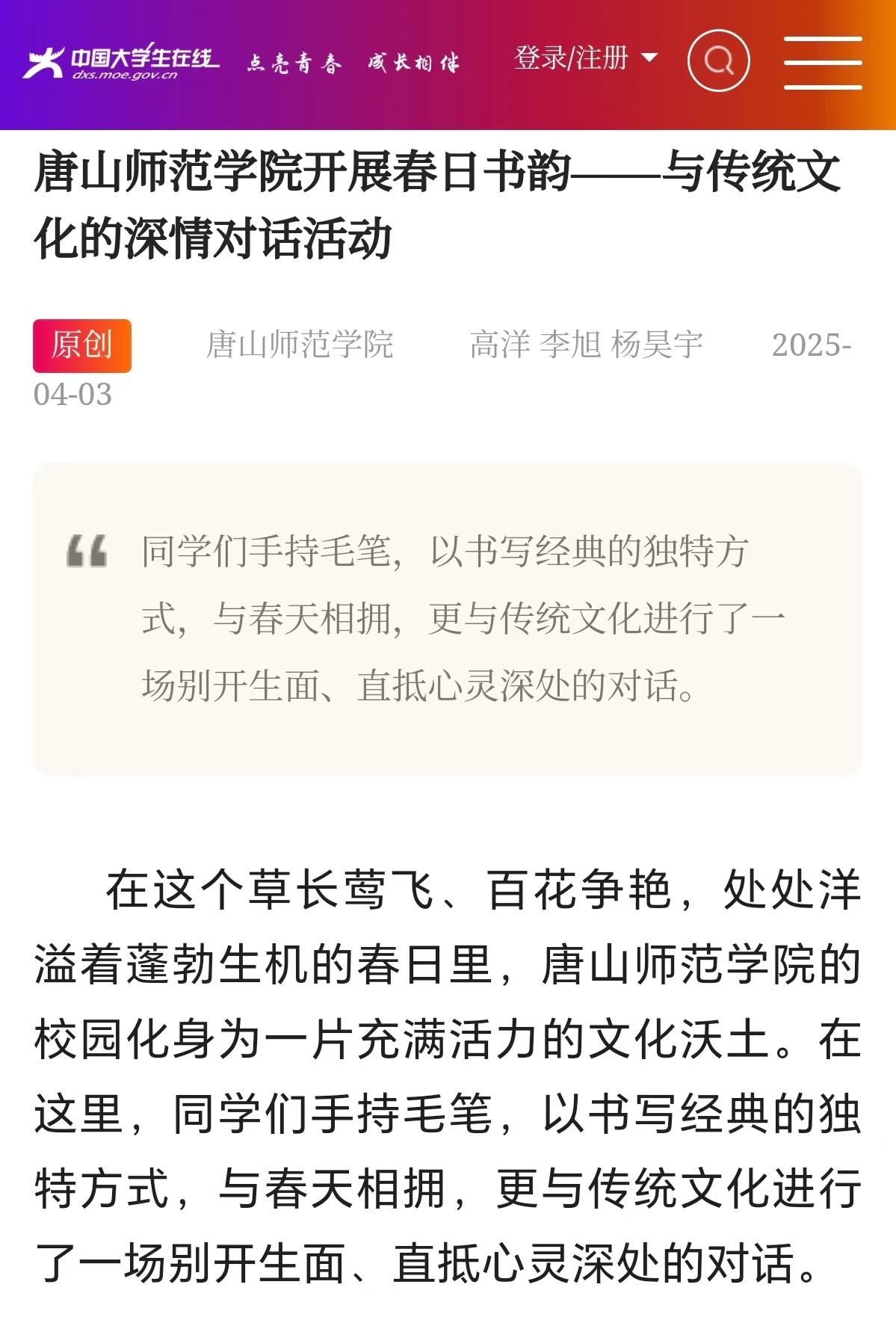 《中国大学生在线》——万象城awcsport官网开展春日书韵——与传统文化的深情对话活动