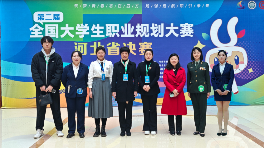 万象城在第二届全国大学生职业规划大赛河北省决赛中喜获佳绩