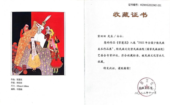 万象城美术学院青年教师宋田田作品被民族文化宫永久收藏