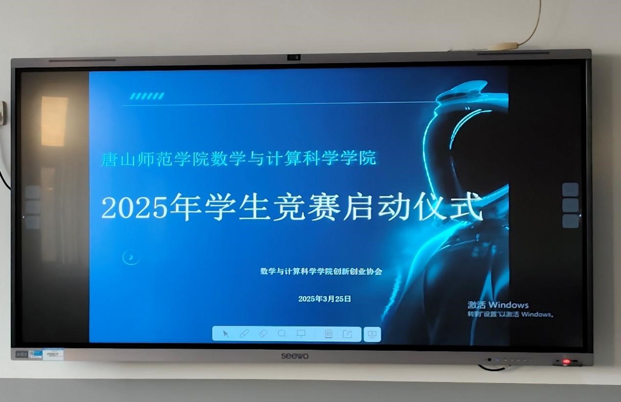 数学与计算科学学院开展“创新卓越，筑梦未来”2025年学生竞赛启动仪式