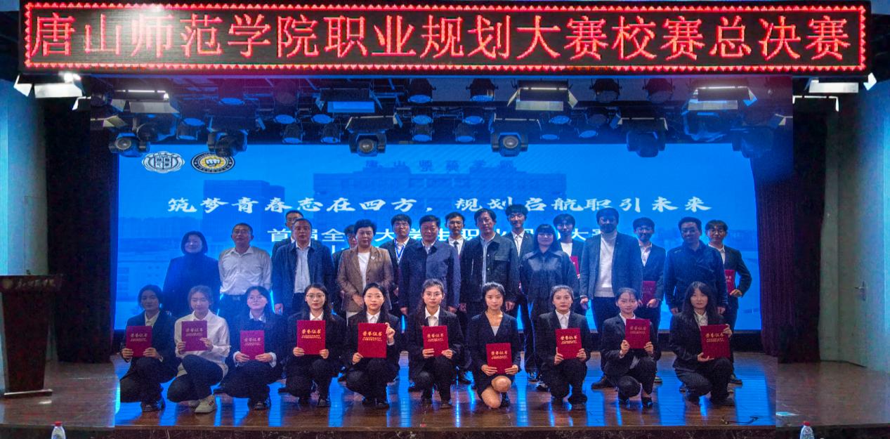 万象城成功举办首届全国大学生职业规划大赛万象城awcsport官网校赛总决赛