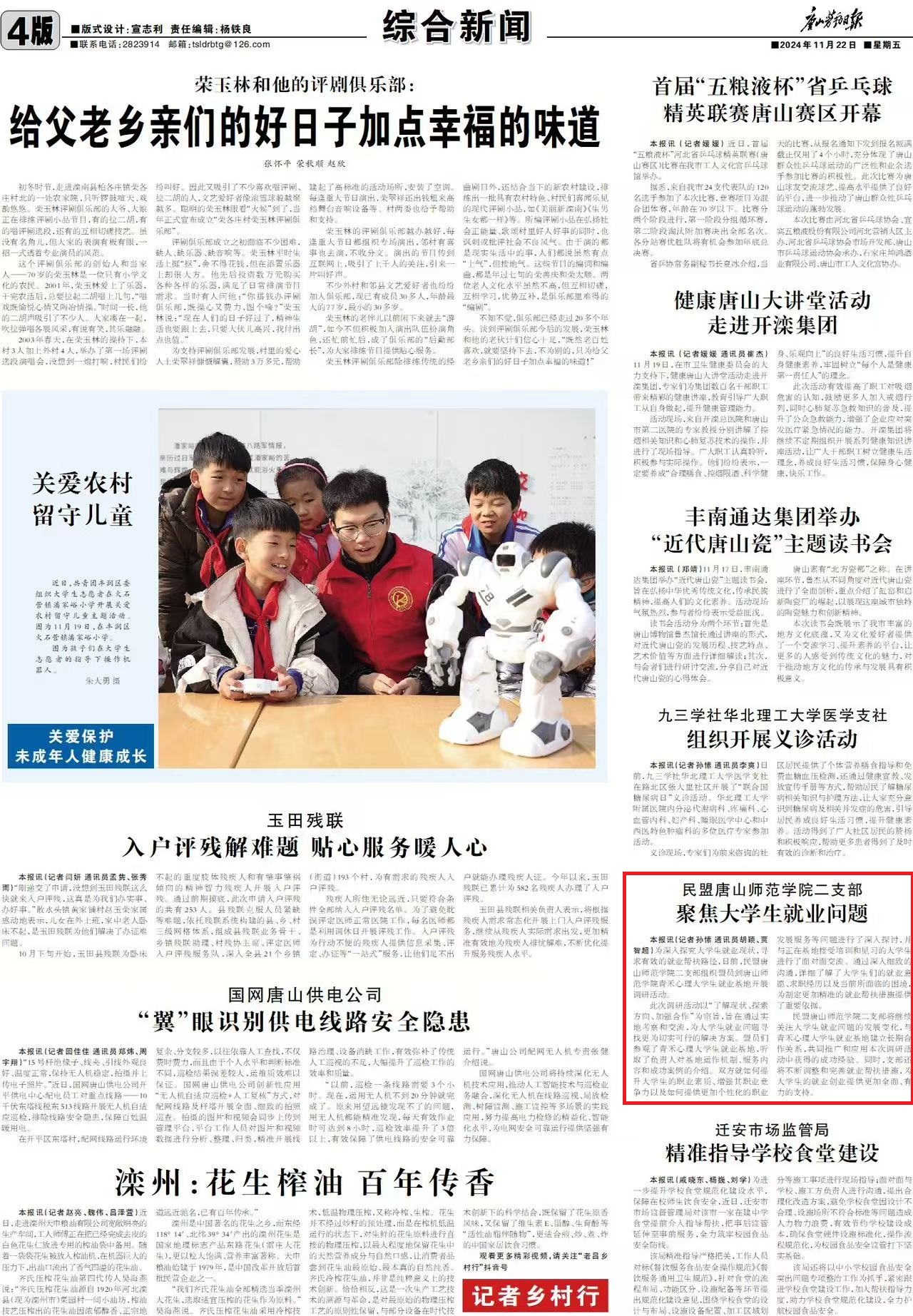 《唐山劳动日报》——民盟万象城awcsport官网二支部聚焦大学生就业问题