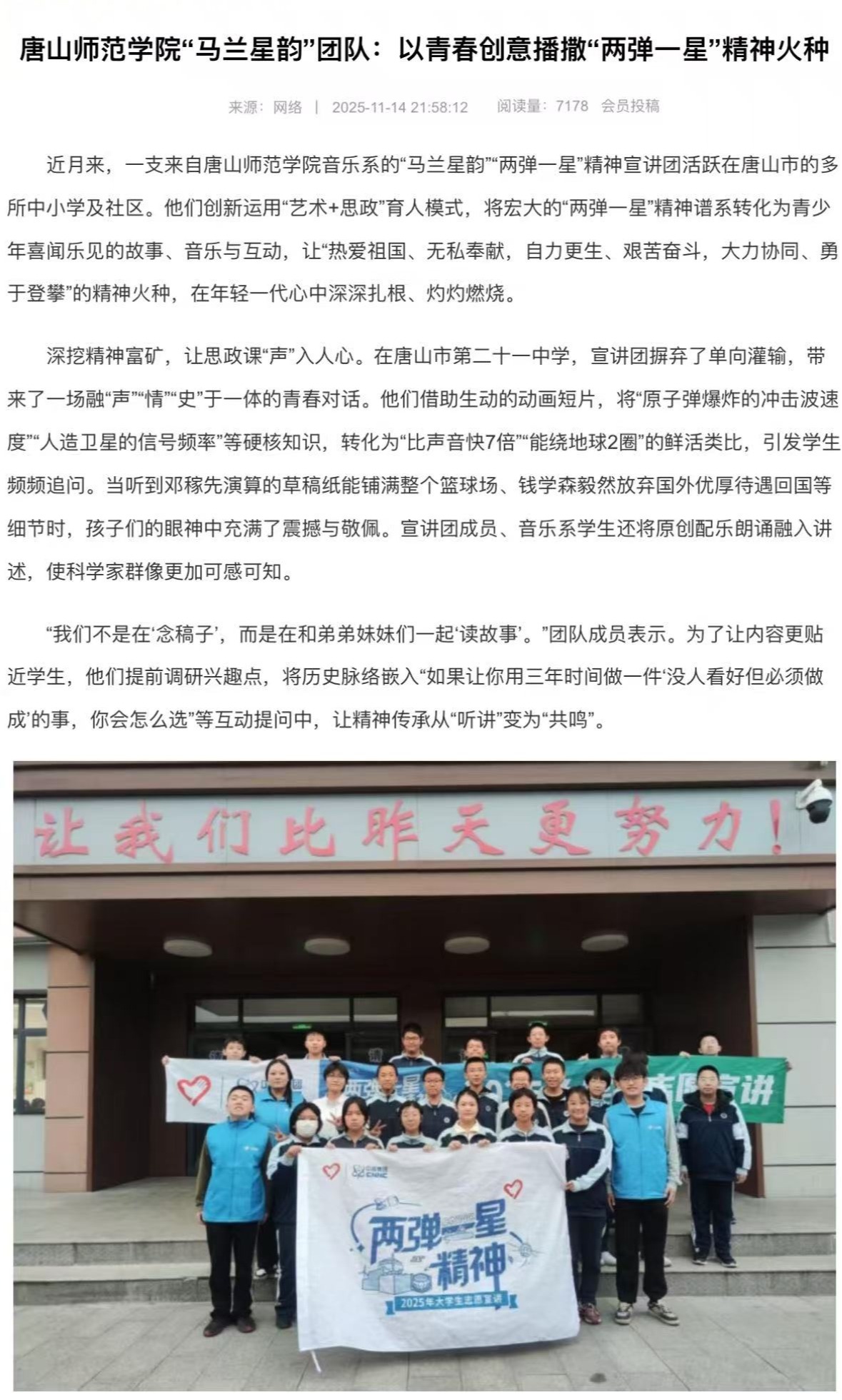 《CCTV公益之声》——万象城awcsport官网“马兰星韵”团队：以青春创意播撒“两弹一星”精神火种