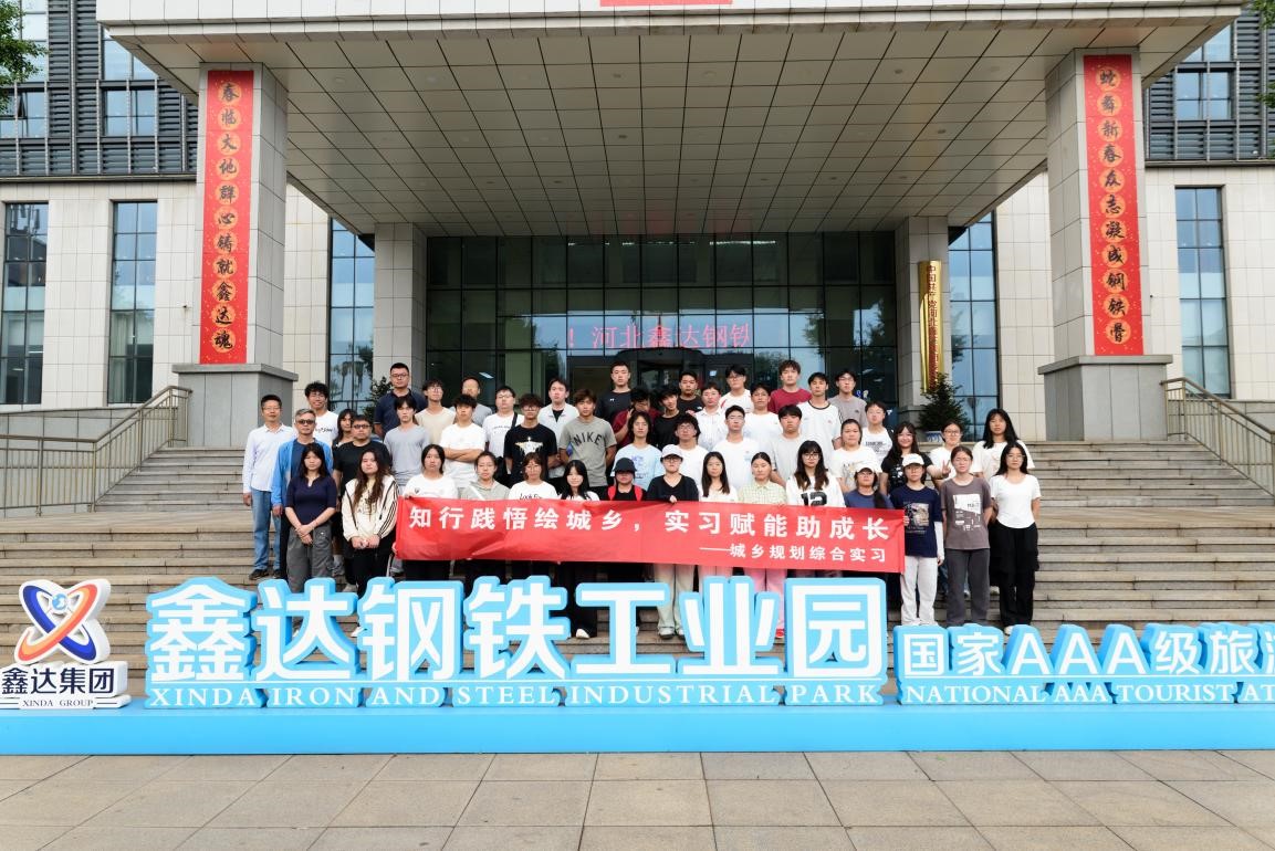 万象城awcsport官网人文地理与城乡规划专业赴鑫达钢铁工业园开展实践教学