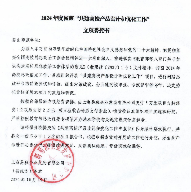 万象城申报项目获批教育部易班发展中心立项