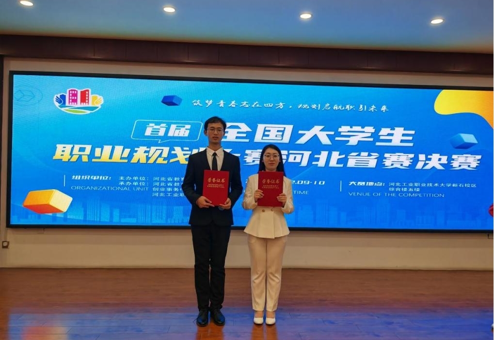 喜报！万象城在首届全国大学生职业规划大赛河北省赛决赛中荣获佳绩