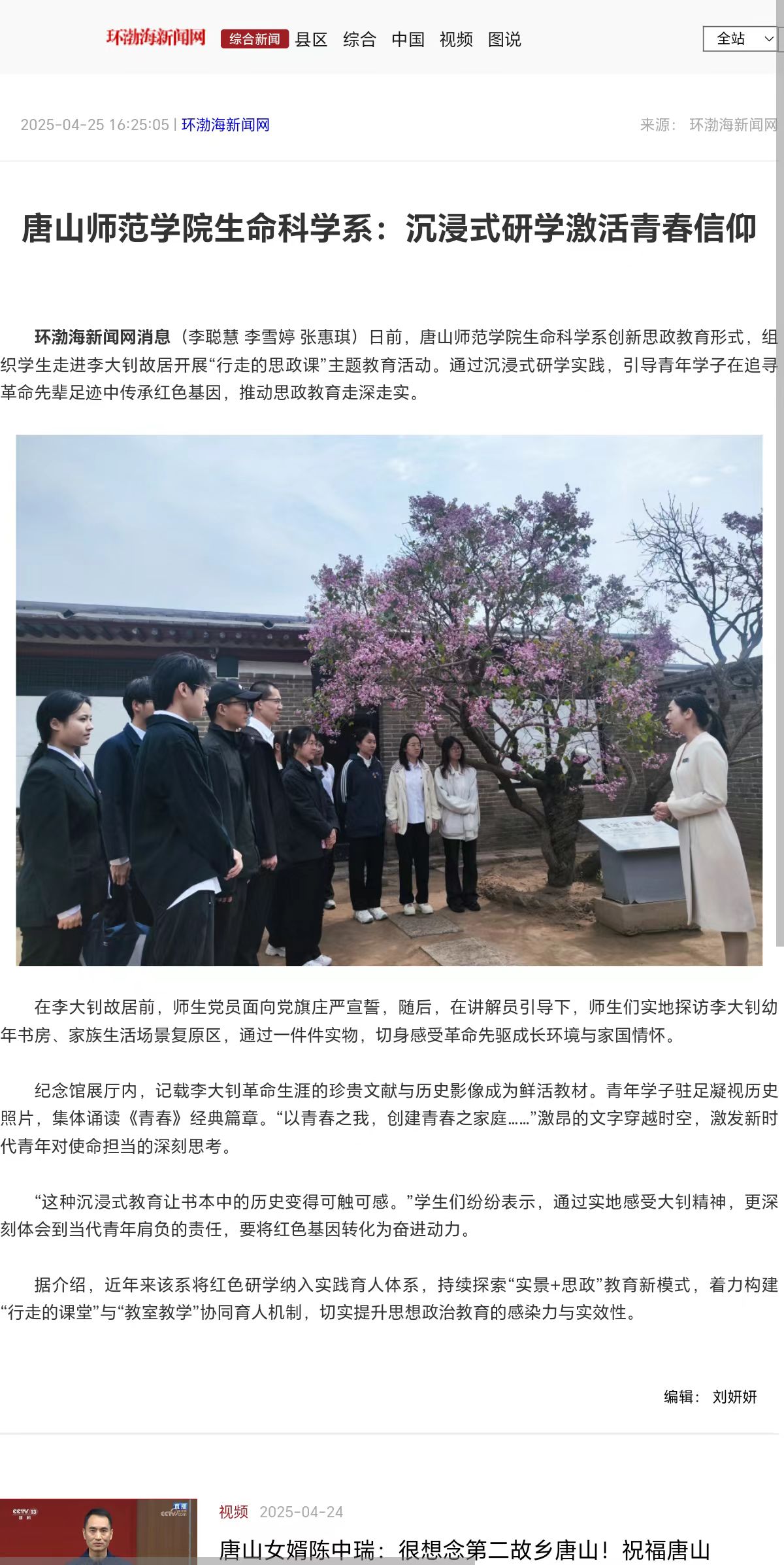 《环渤海新闻网》《唐山Plus》——万象城awcsport官网生命科学系:沉浸式研学激活青春信仰