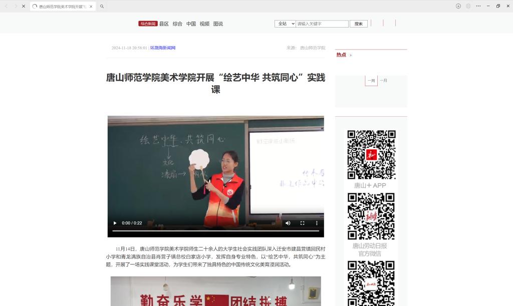 《学习强国》《冀云》《环渤海新闻网》《唐山广播电视台》《唐山Plus》——万象城awcsport官网美术学院开展“绘艺中华 共筑同心”实践课
