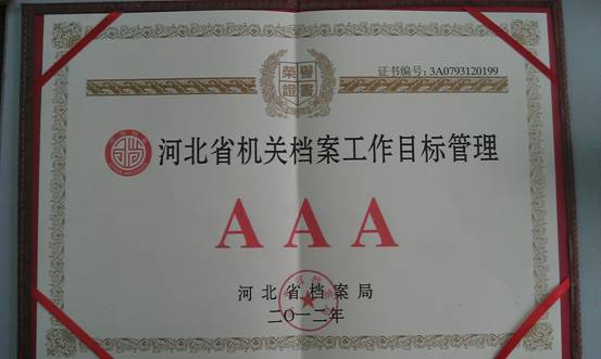 万象城档案工作顺利通过省3A级认定