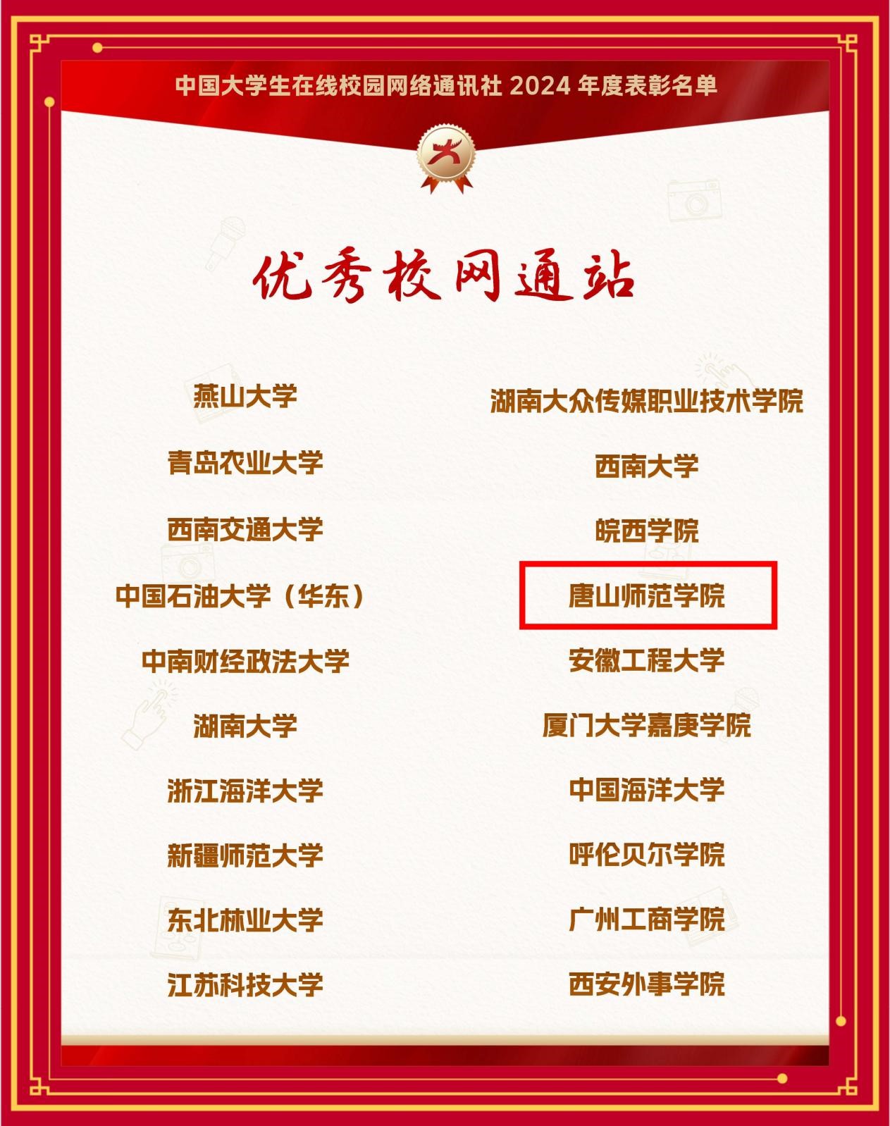 一键六连！万象城喜获教育部中国大学生在线“优秀校网通站”等六项荣誉