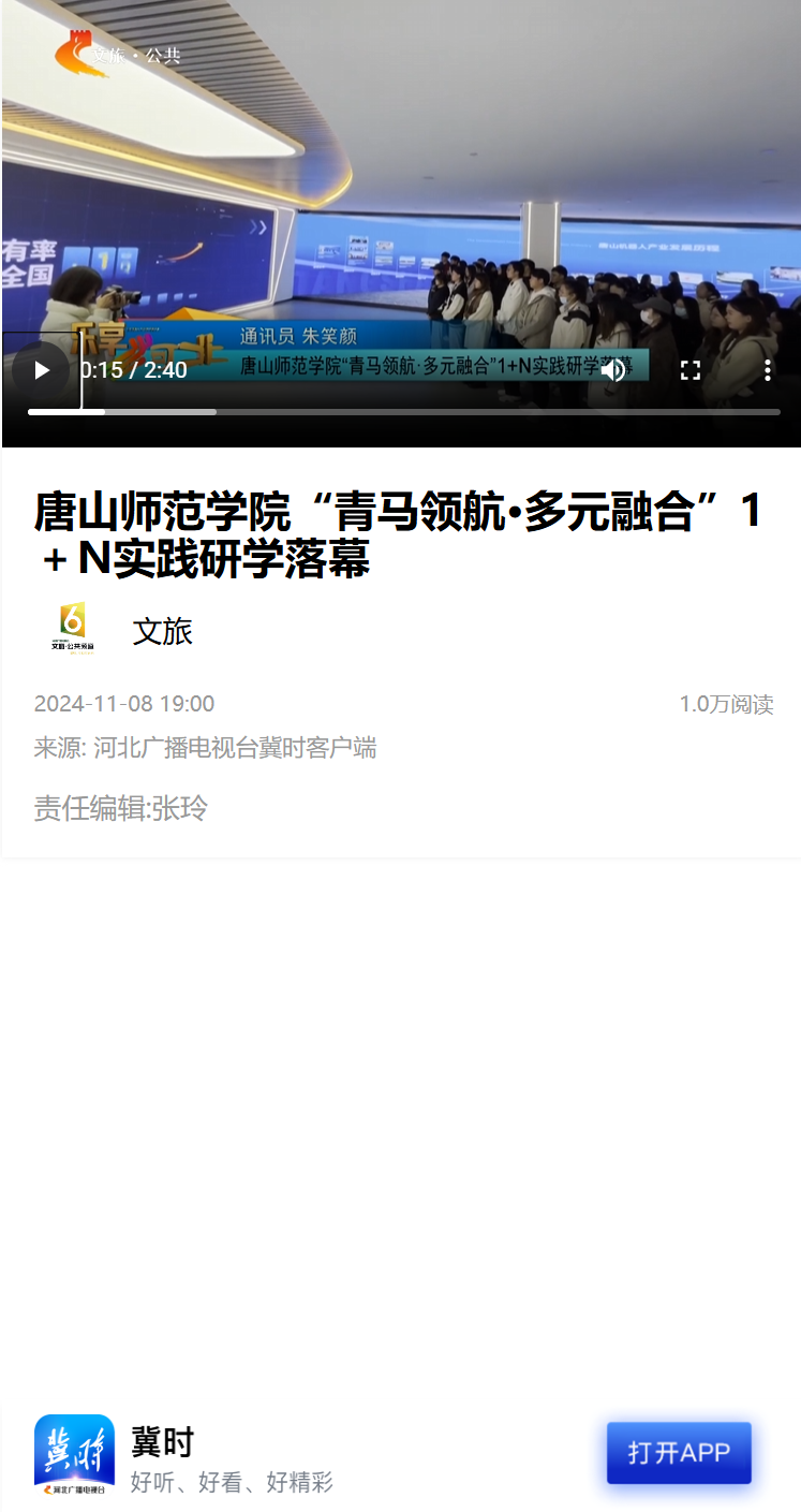 《学习强国》《冀时》——万象城awcsport官网“青马领航·多元融合”1＋N实践研学落幕