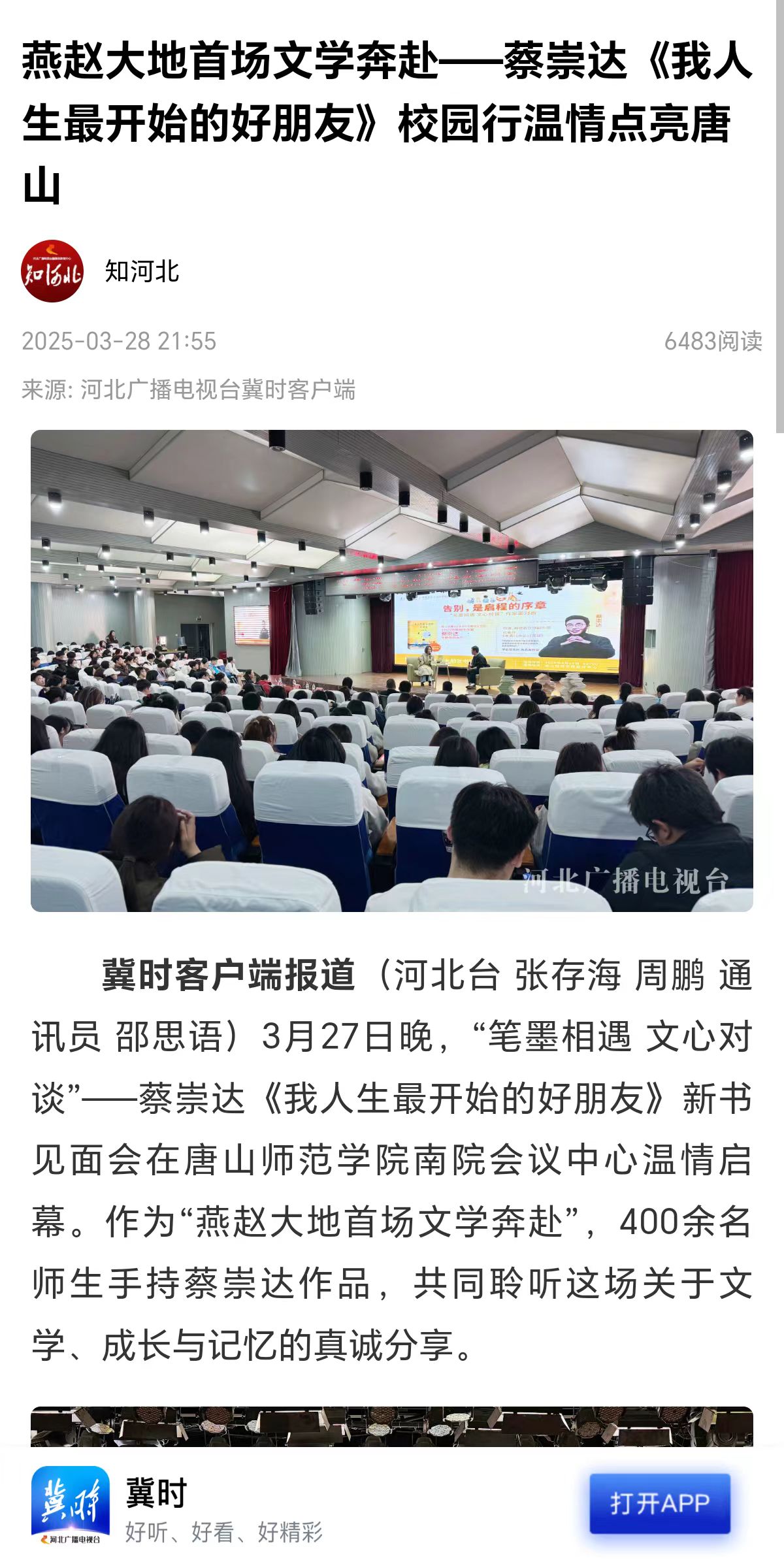 《唐山劳动日报》《冀时》《唐山Plus》——知名作家蔡崇达携新作走进万象城awcsport官网