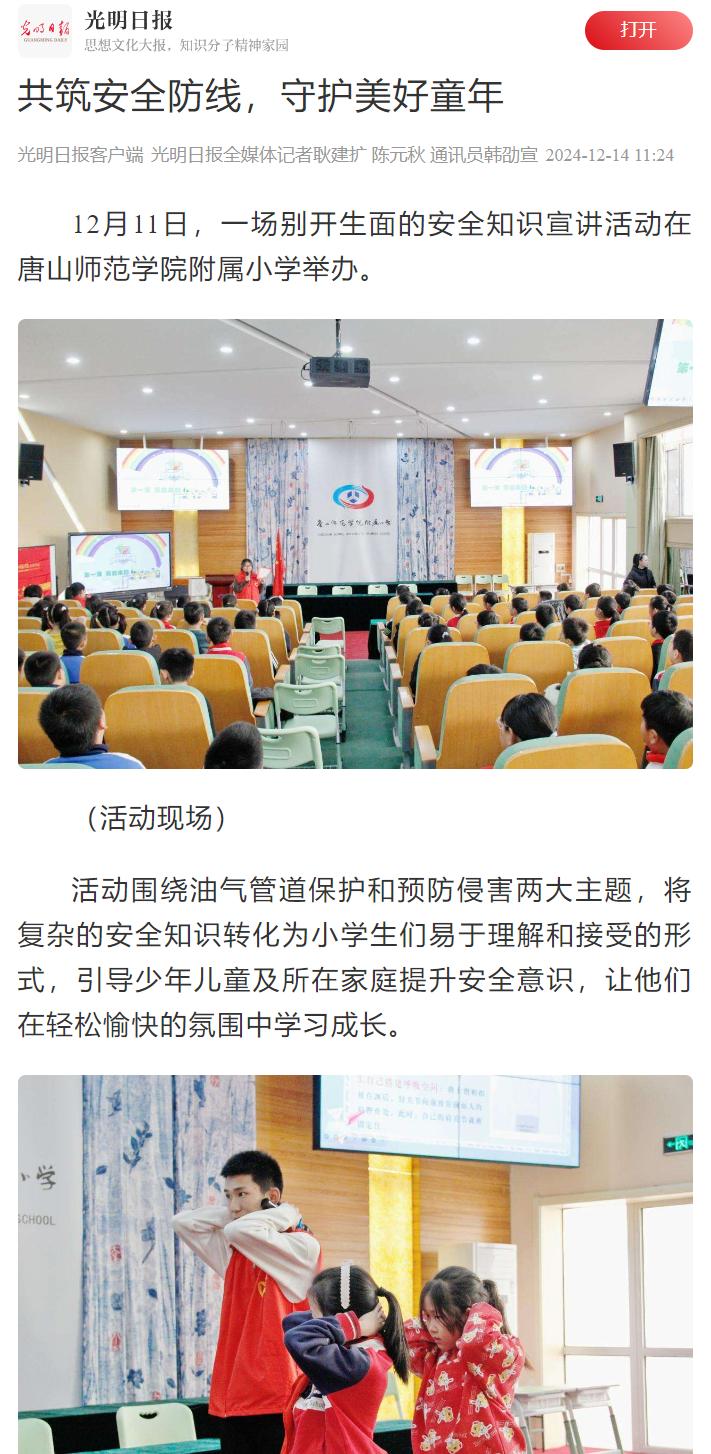 《光明日报》《学习强国》《长城网》——守护安全 从我做起 万象城awcsport官网教育学院开展安全宣讲活动