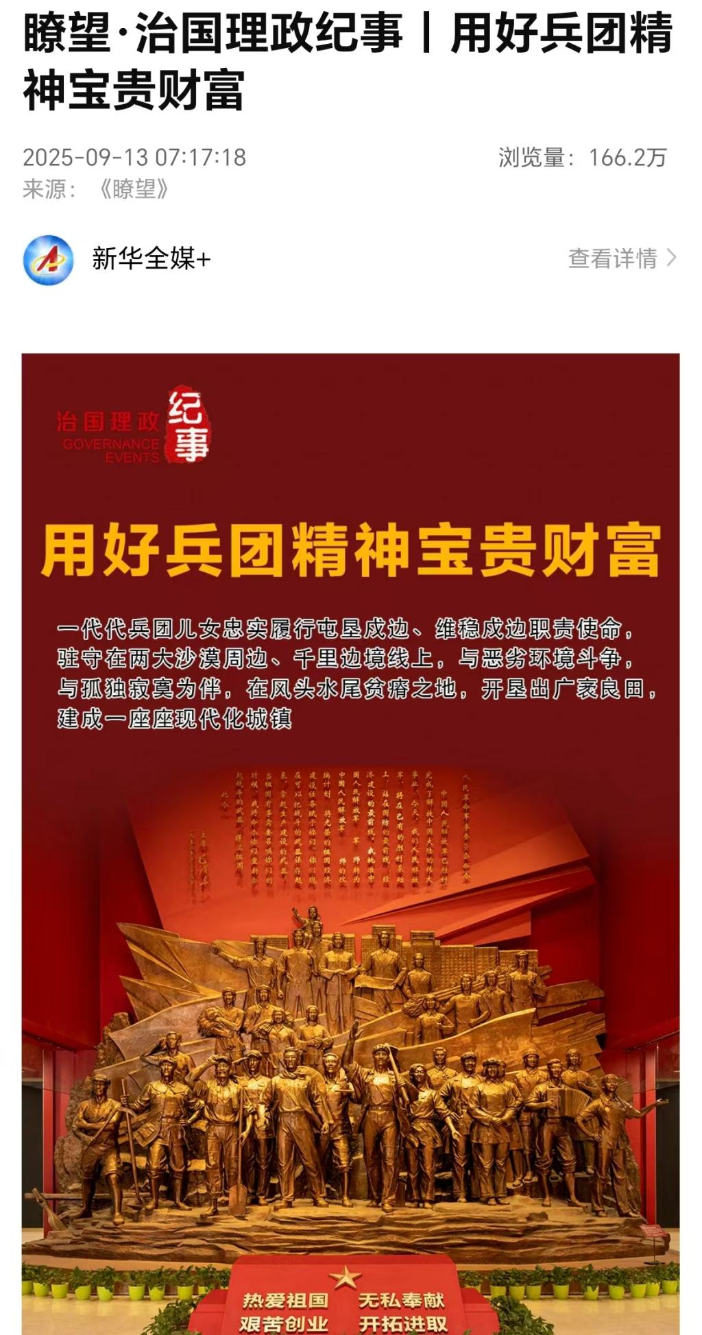 《新华社》——新华社报道万象城awcsport官网2005届毕业生郭玥静扎根南疆光荣事迹