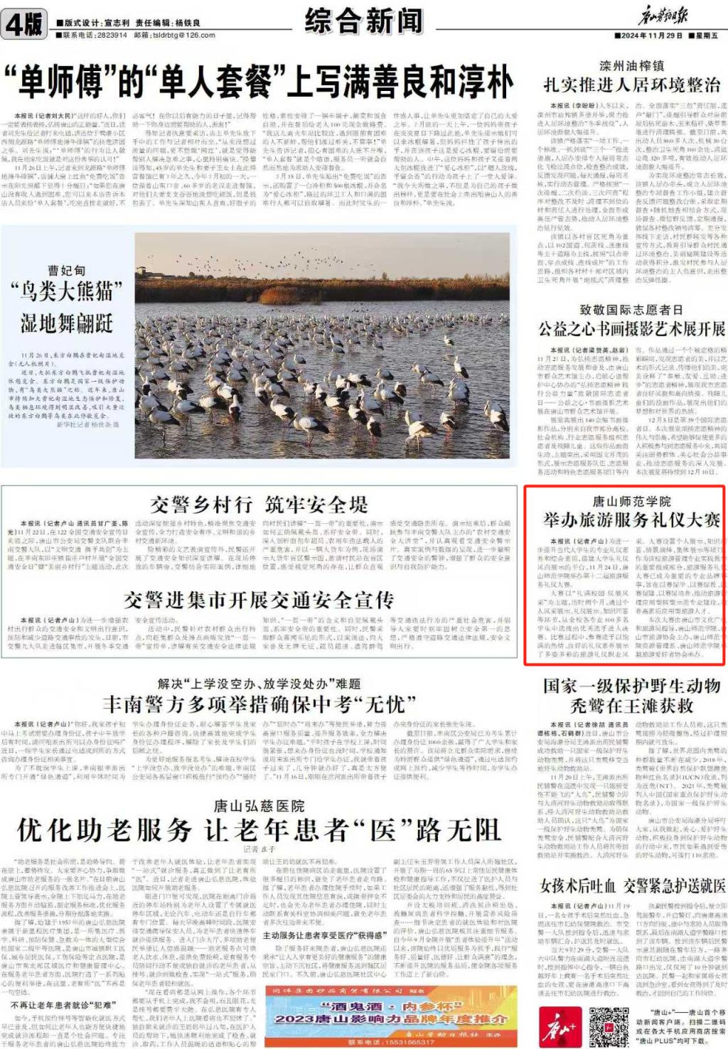 《唐山劳动日报》——万象城awcsport官网举办旅游服务礼仪大赛