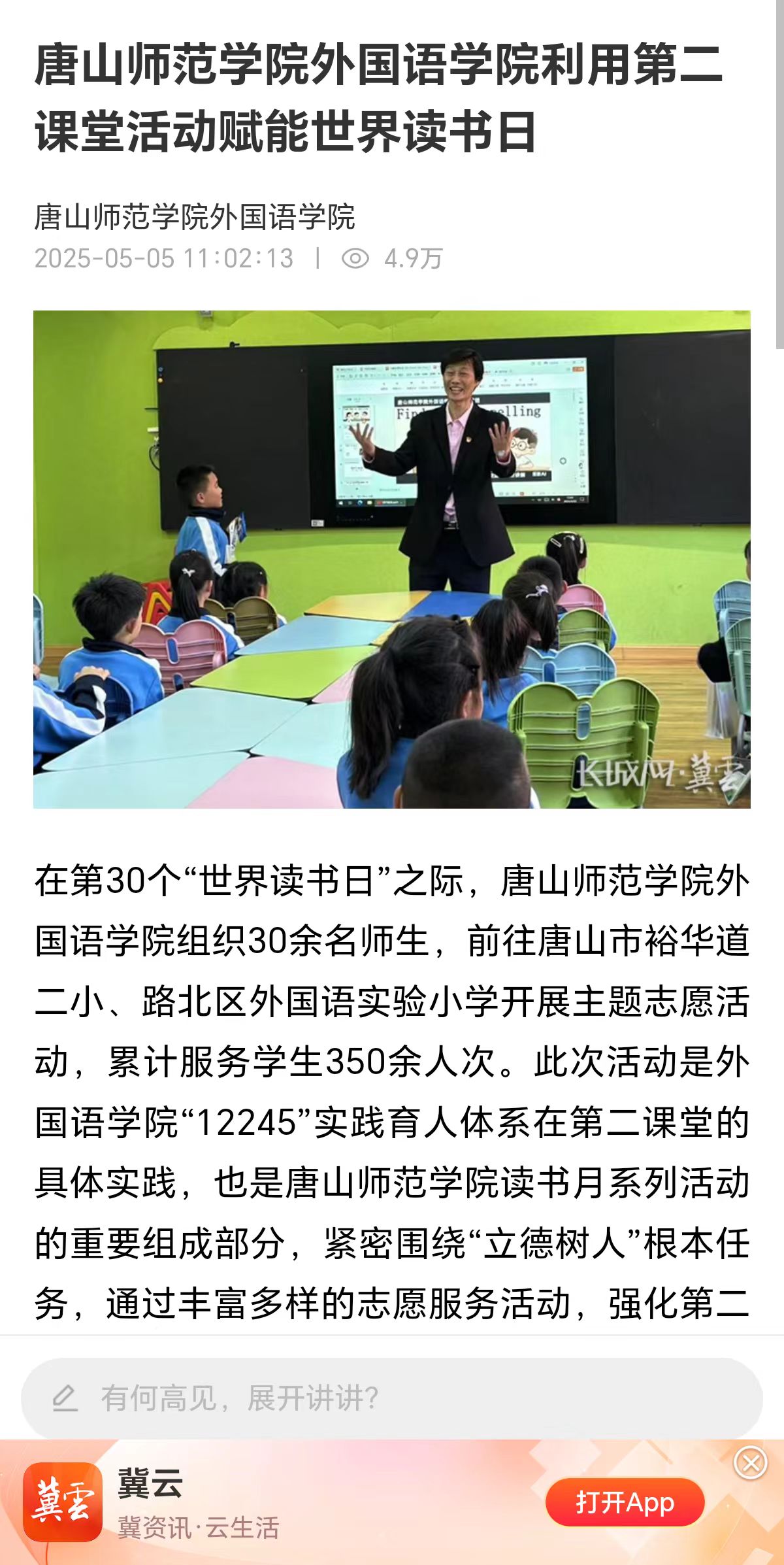 《冀云》——万象城awcsport官网外国语学院利用第二课堂活动赋能世界读书日
