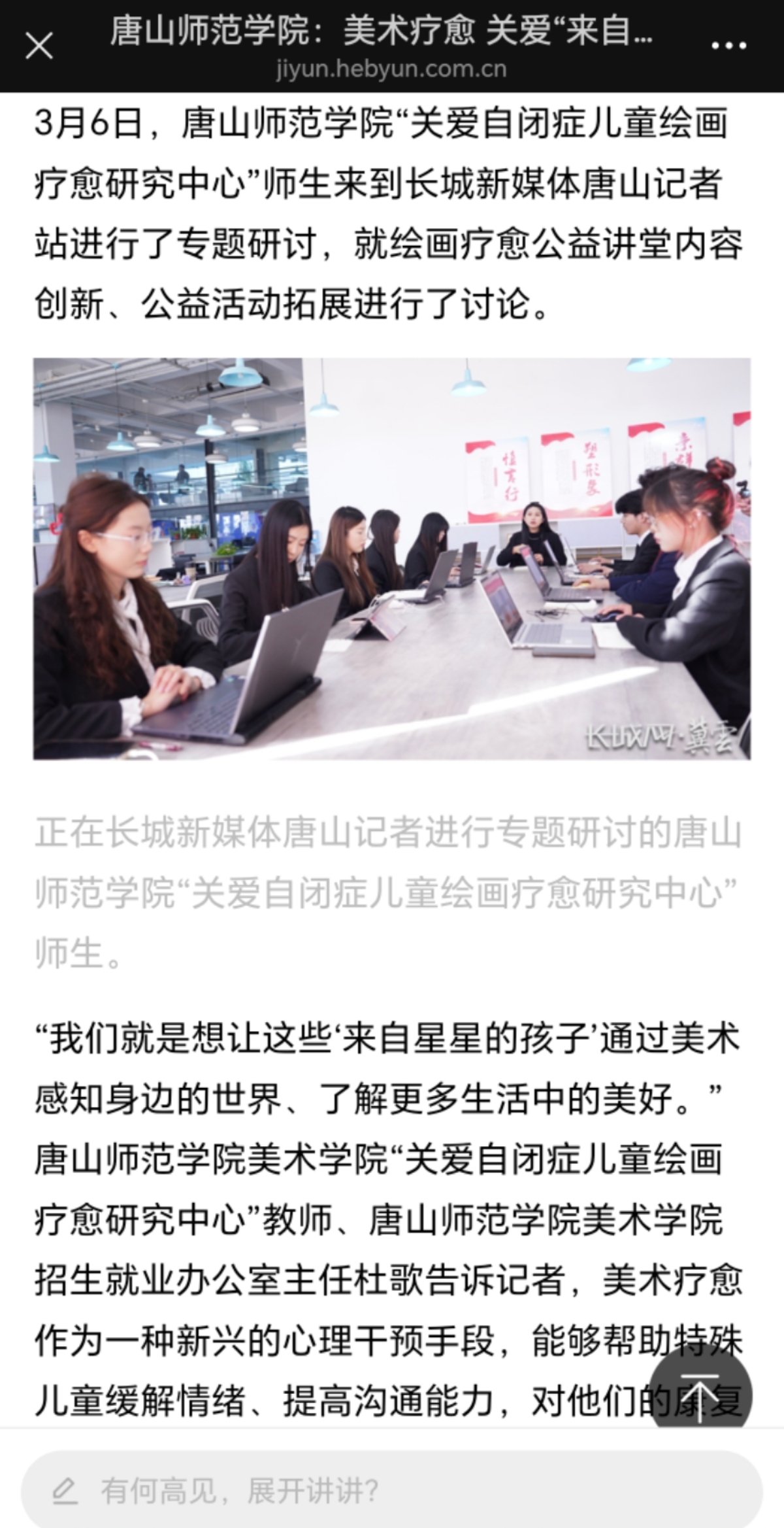 《长城网》——万象城awcsport官网“关爱自闭症儿童绘画疗愈研究中心”师生赴长城新媒体唐山记者站研讨公益活动创新