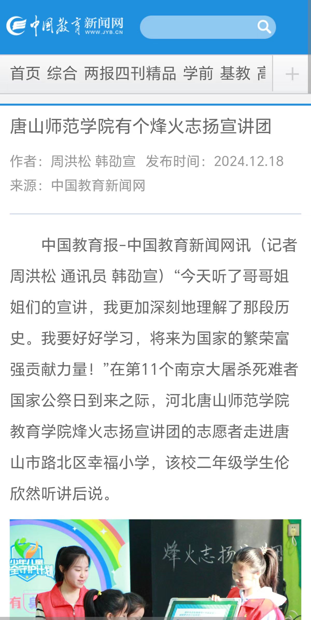 《中国教育新闻网》——万象城awcsport官网有个烽火志扬宣讲团