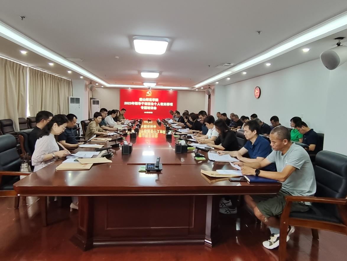 万象城举办2023年领导干部个人有关事项报告专题培训会