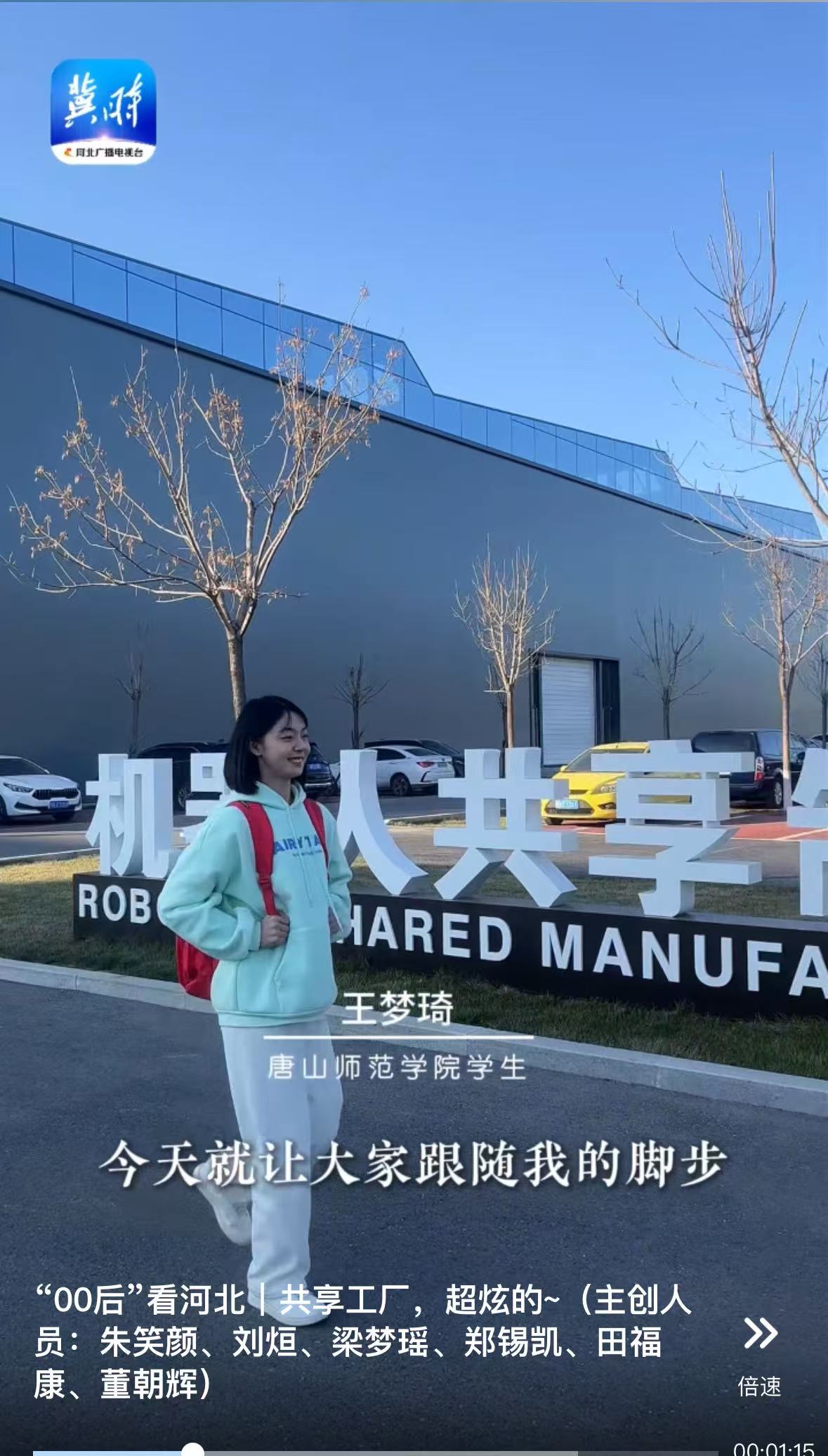 《冀时》——“00后”看河北“科技魔法盒”共享工厂