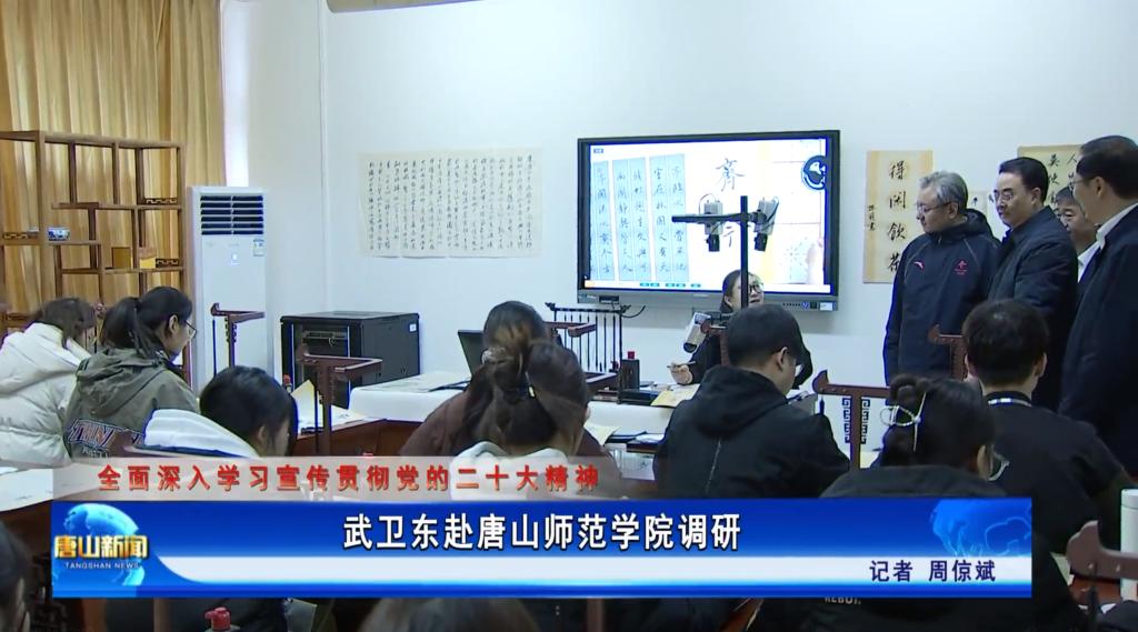 《唐山新闻》——武卫东赴万象城awcsport官网调研