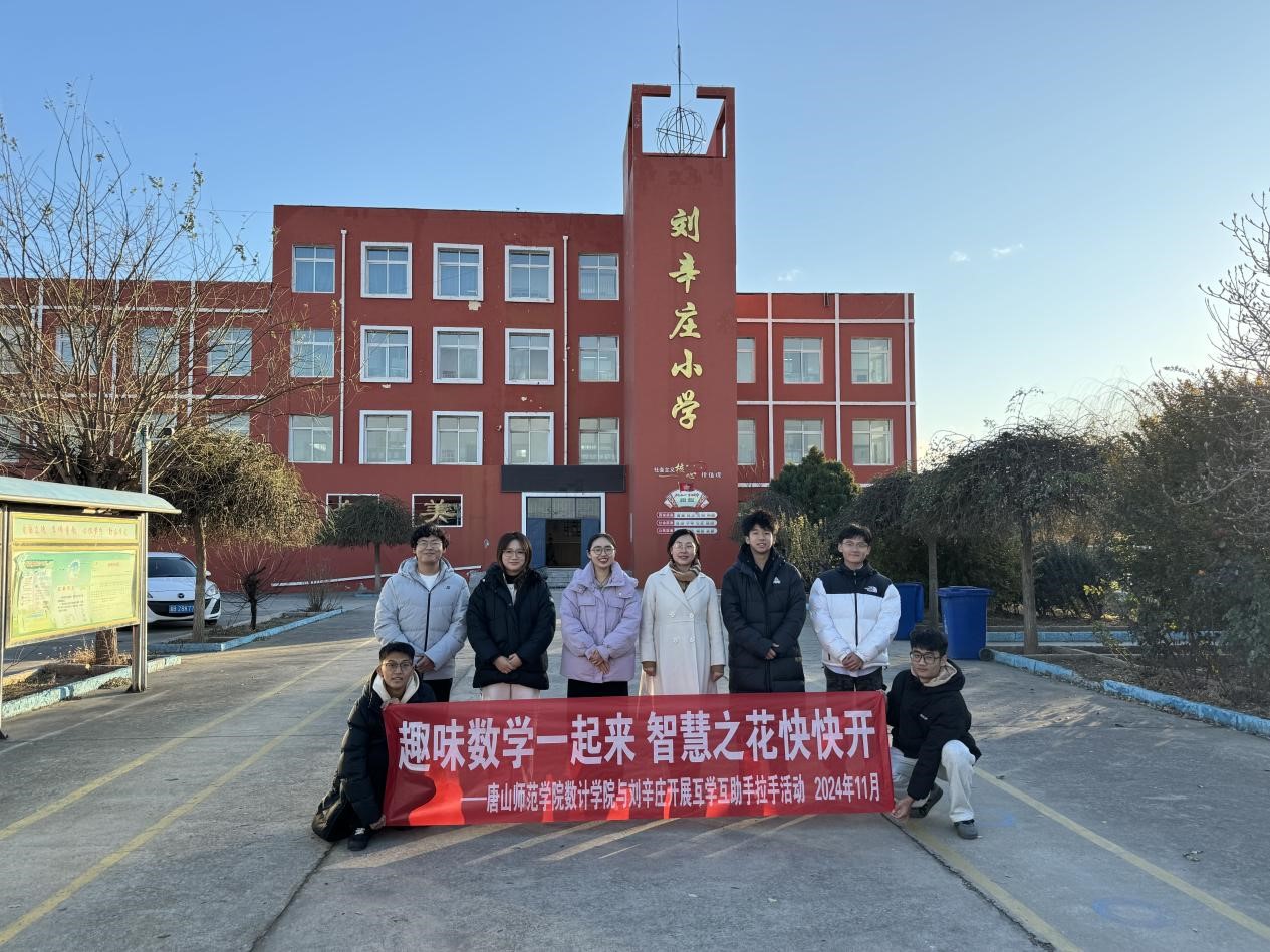 万象城awcsport官网数学与计算科学学院走进刘辛庄小学开展“行走的思政课堂”趣味教学活动